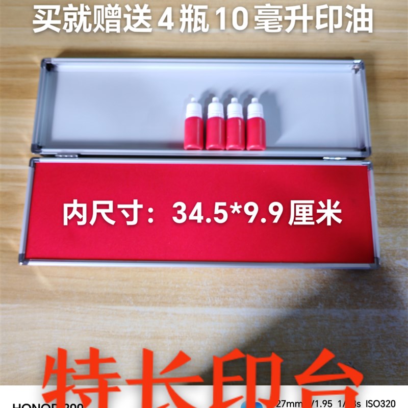 特长印台34.5*9.9公分朱红印台快干印台道士法师长条印章用印台