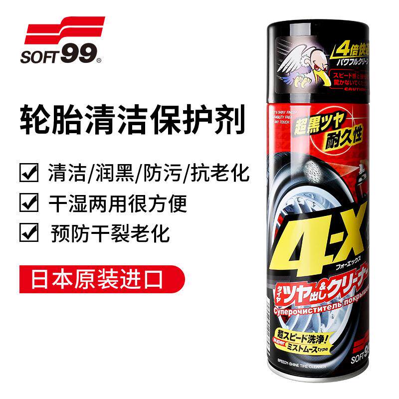 SOFT99汽车轮胎光亮剂釉油车胎蜡上光剂防水防老化去污泡沫清洁剂