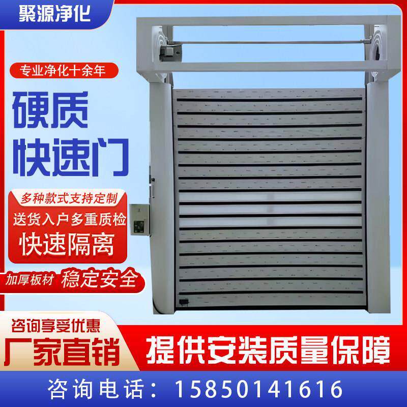 门聚源净化快速门卷帘硬滚筒保温质门地帘磁88升降快速卷门