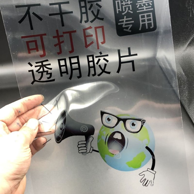 A 4 A3 背胶透明胶片,背胶菲林片背胶全透明喷墨打印胶片不干胶