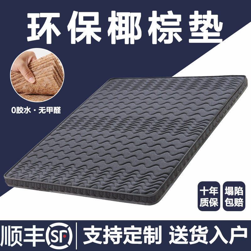 天然椰棕床垫偏硬粽榈护脊腰薄乳胶3d纤维租房儿童家用定制10cm厚