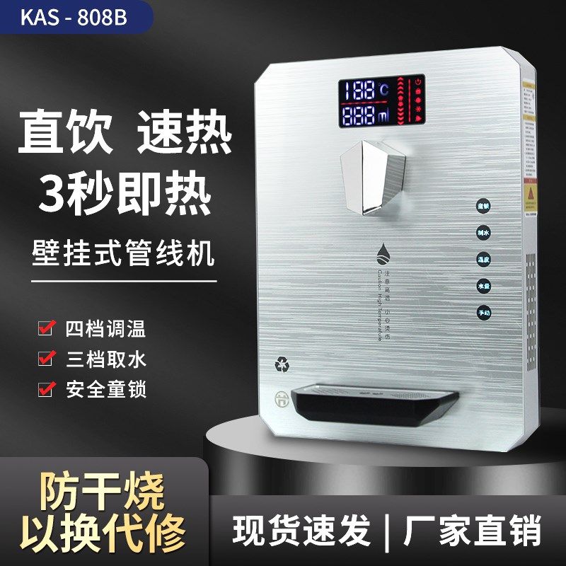 管线机家用3秒速热壁挂式饮水机纯水直饮机家用自来水加热开水器