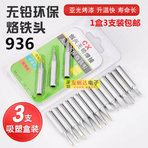 亚色936恒温焊台烙铁头900M-T-K刀口烙铁头1.5K薄刀口烙铁头3支装