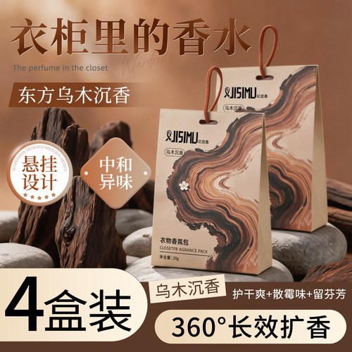 衣柜专用香薰家用去异味持久留香