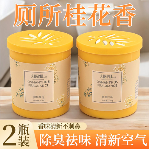 香薰家用厕所卫生间除臭固体香膏