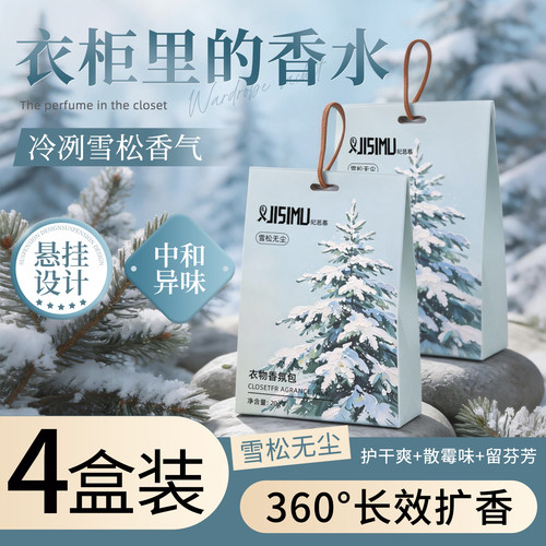 衣柜香薰专用持久留香除异味香囊