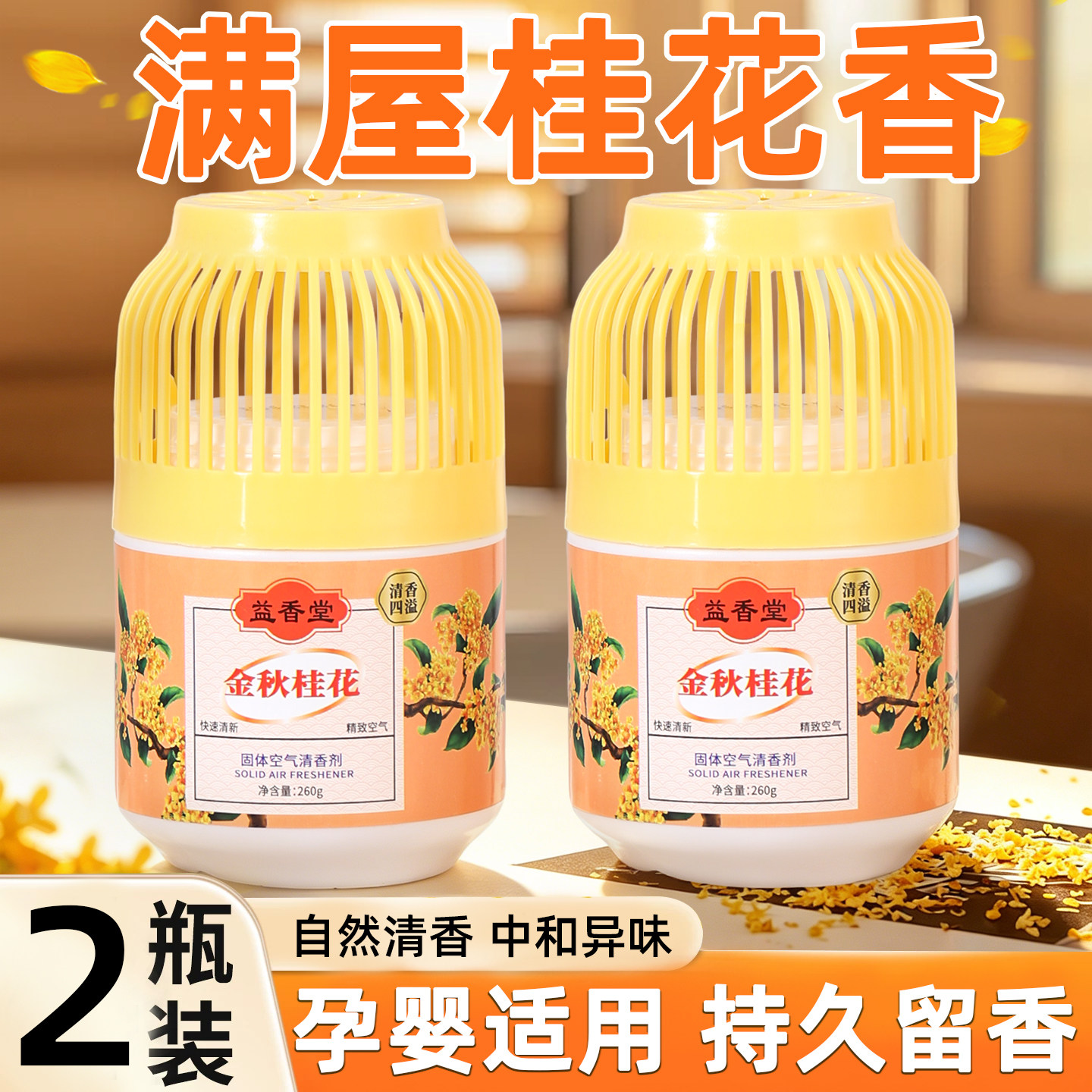 卧室空气清新剂清香除味固体香膏香薰异味净化室内持久房间留香氛