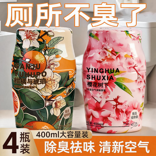 空气清新剂浴室香薰室内持久留香