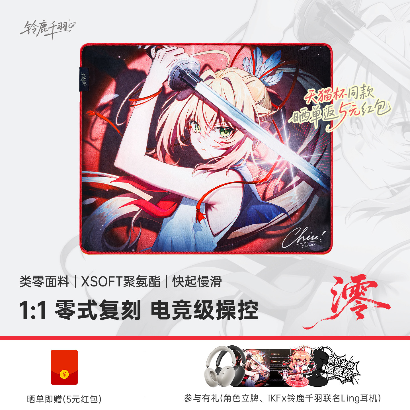 铃鹿千羽澪鼠标垫零电竞控制无畏契约游戏键盘三角洲专业细面专业