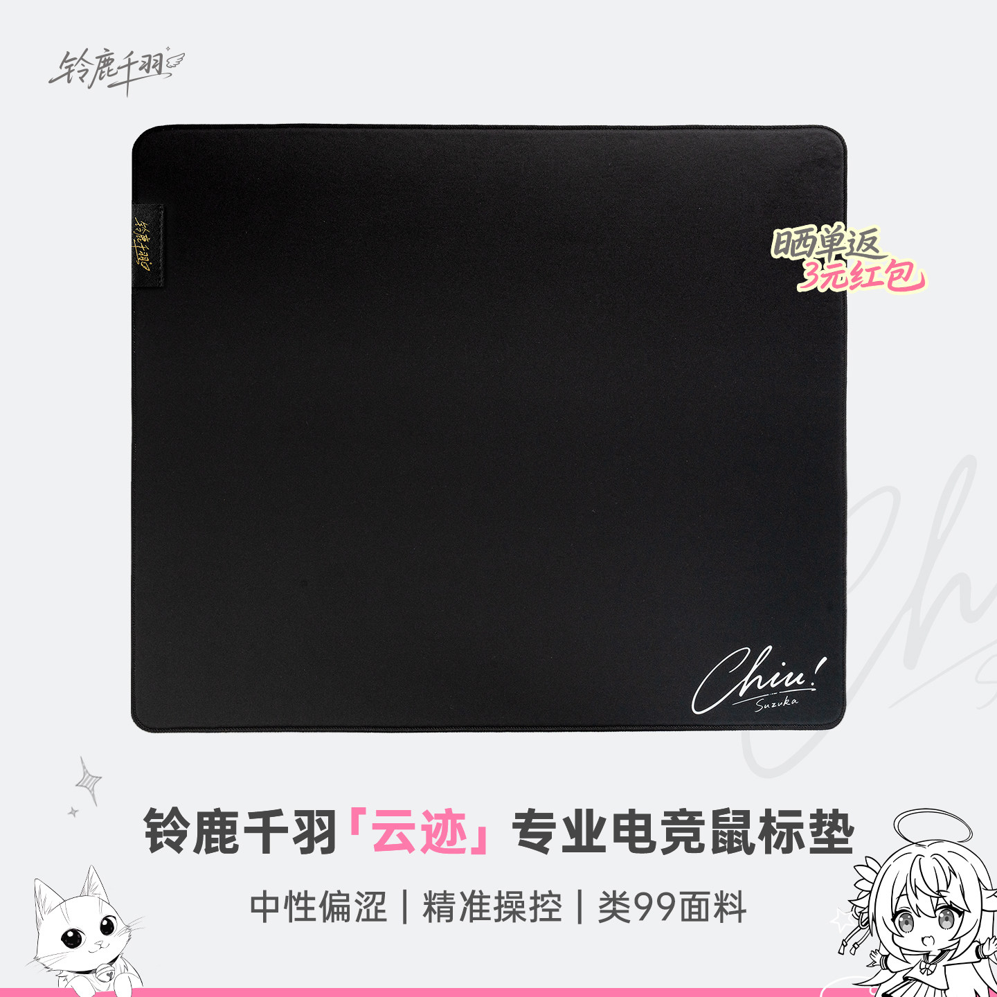 铃鹿千羽云迹鼠标垫超大无畏契约耳机电竞游戏专用三角洲指套电竞图片