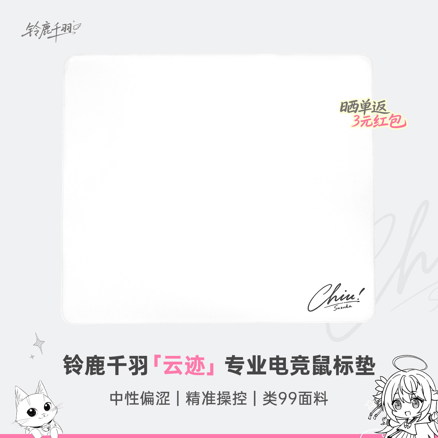 铃鹿千羽云迹鼠标垫无畏契约类99面料电竞键盘超细专业控制拉枪稳