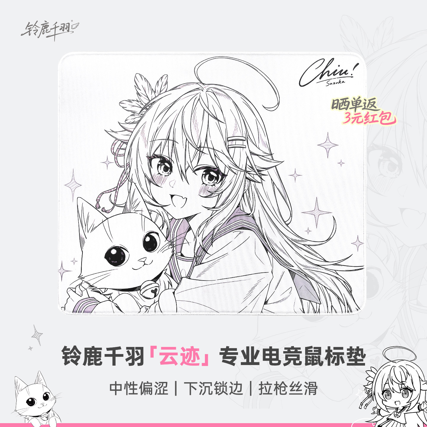 铃鹿千羽云迹鼠标垫电竞fps游戏专用桌垫CS2无畏契约打瓦加厚细面