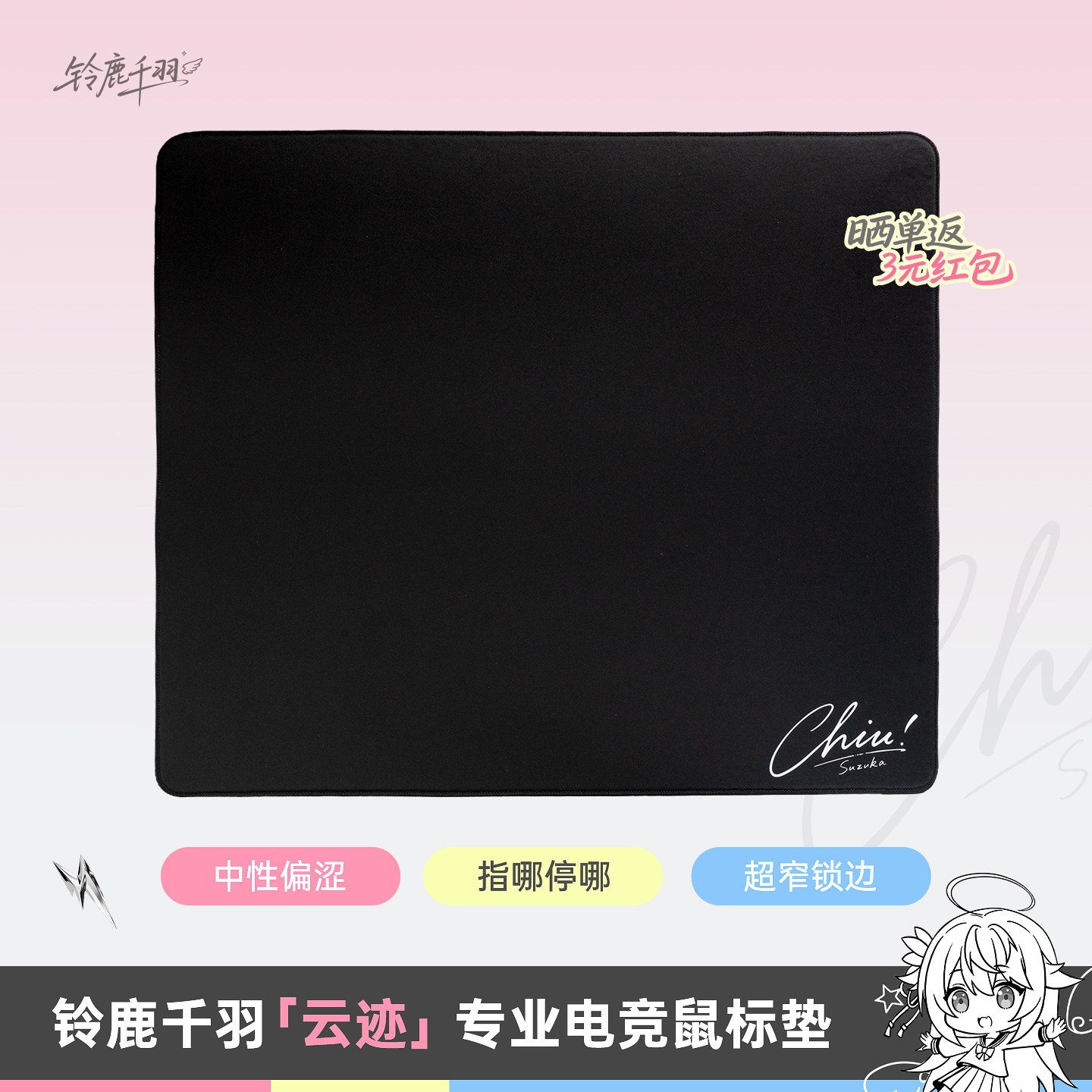 铃鹿千羽云迹鼠标垫超大无畏契约耳机电竞游戏专用三角洲指套电竞
