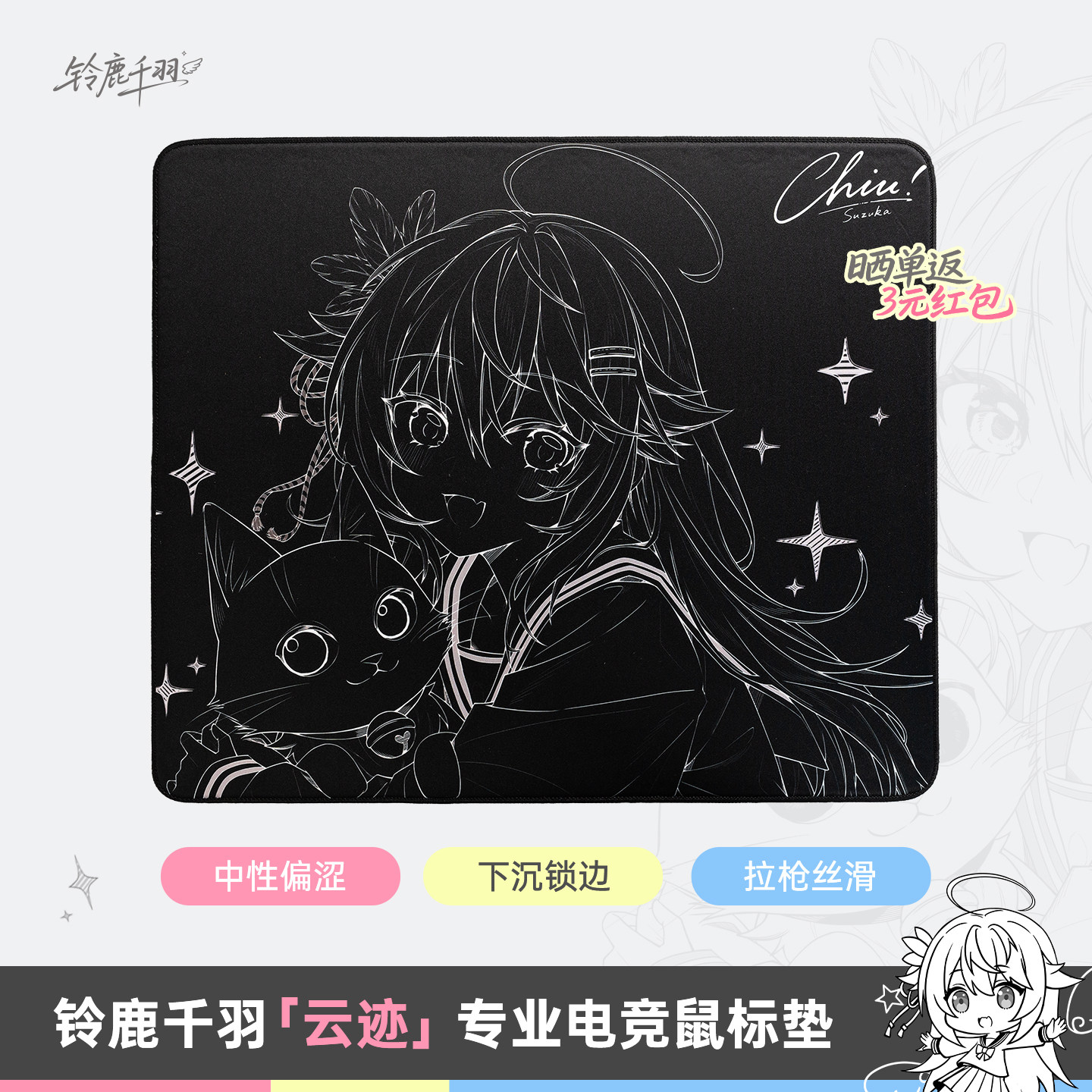 铃鹿千羽云迹鼠标垫FPS游戏电竞桌垫CSGO打瓦三角洲专用防滑大号
