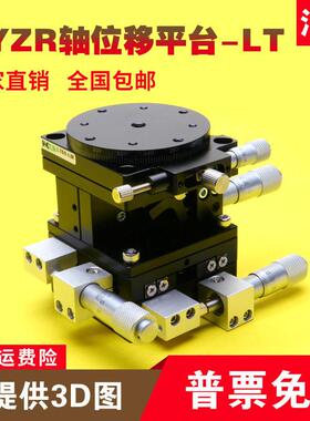 XYZR四轴位移平台手动平移台精密台微调光学滑台LT60/90/125