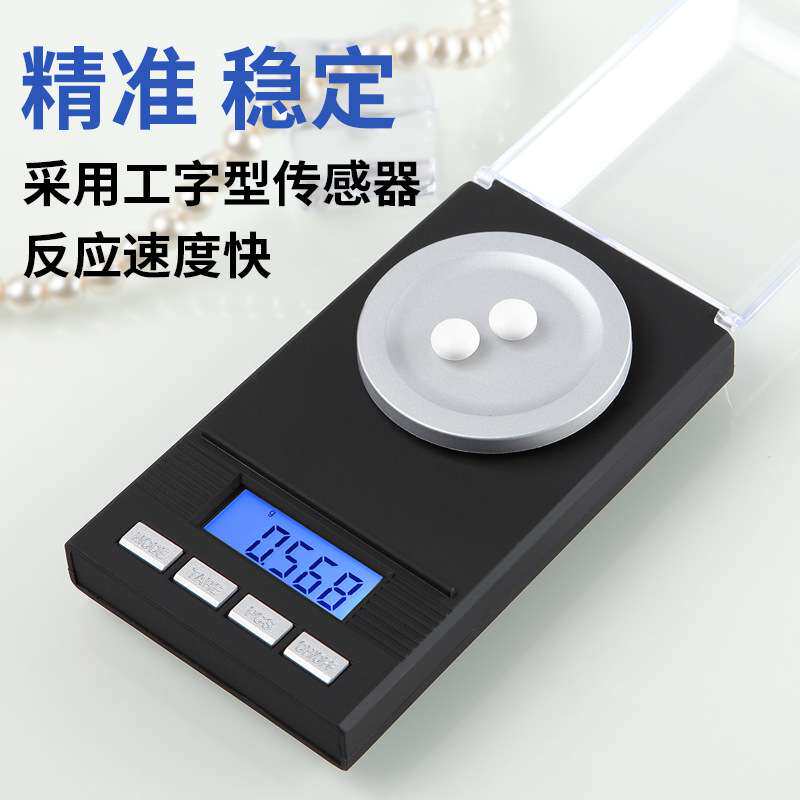 0.001g精准黄金电子秤跨境热销迷你电子称100g实验室毫克秤珠宝秤