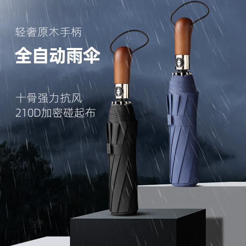 欧士多娜三折10骨全自动折叠雨伞抗风原木手柄耐用可折叠男士商务