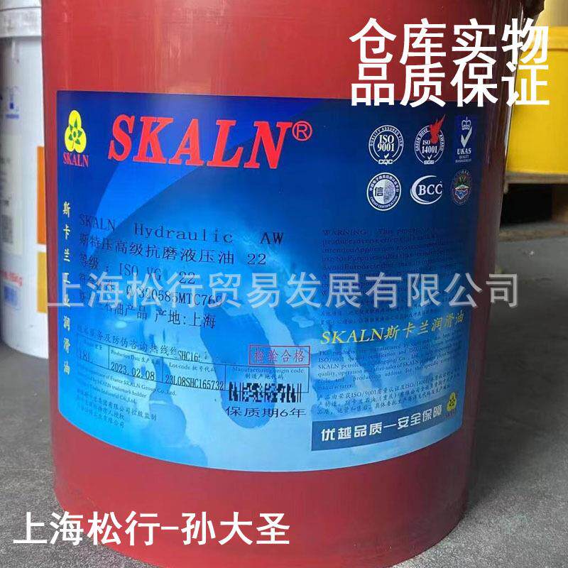 SKALN斯卡兰斯特压AW22号抗磨液压油 ISOVG22#耐磨液压油