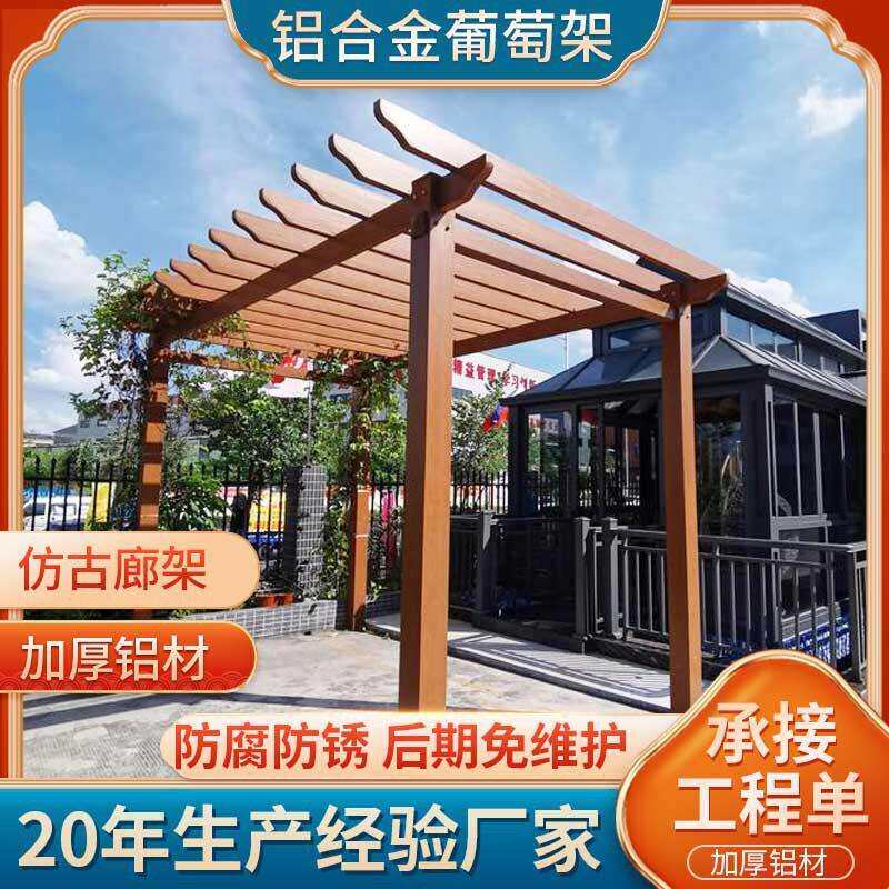 铝合金葡萄架户外庭院家用休闲凉亭 仿古建木纹葡萄架遮阳防雨亭
