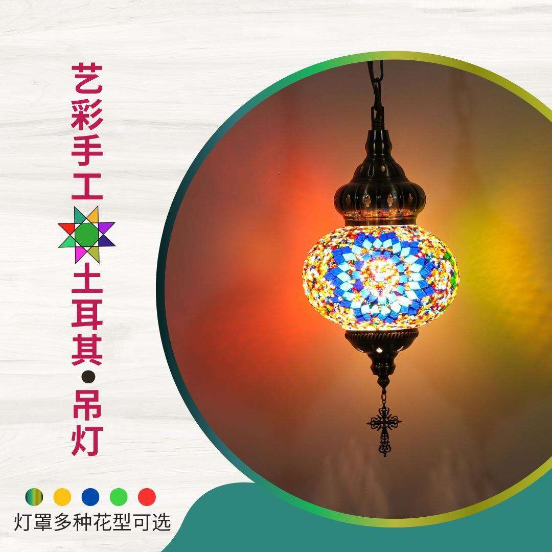 土耳其马赛克吊灯手工彩玻咖啡餐厅酒吧夜市装饰艺术灯地中海风格
