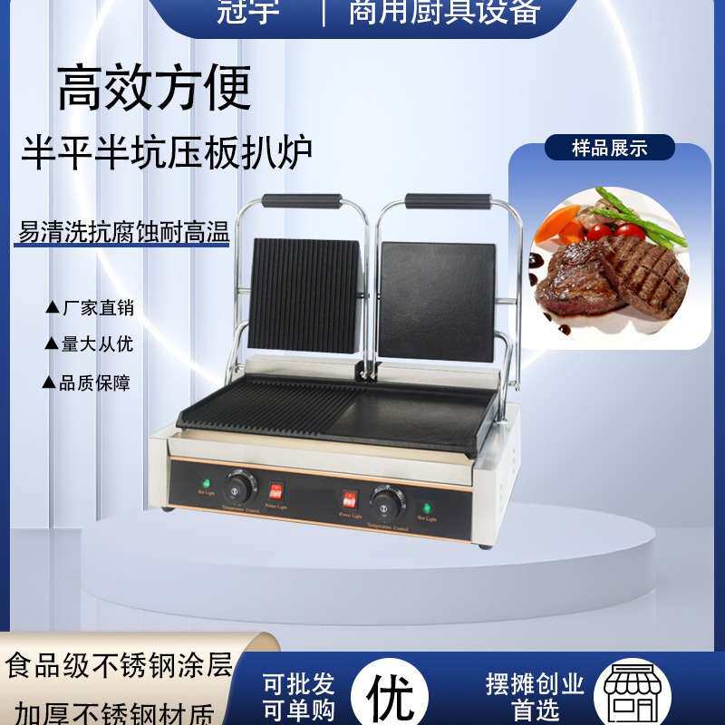 跨境商用电热款双头半平半坑压板扒炉煎牛扒炉不锈钢参与厨具设备