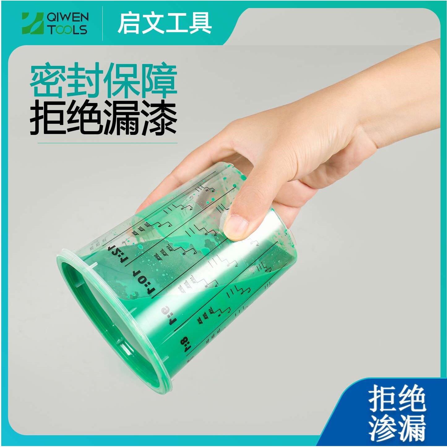汽车调漆涂料混合杯带盖透明密封杯带刻度液体混色宠物量杯