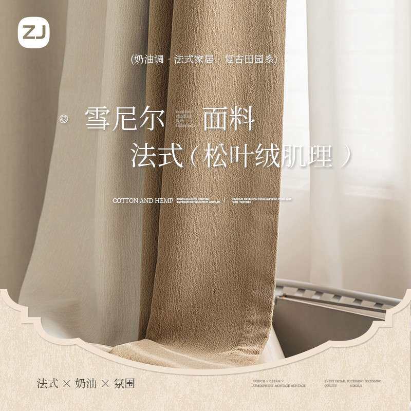 奶油丝绒雪尼尔柯桥窗帘奶油风卧室全遮光加厚2026年新款松叶绒茶