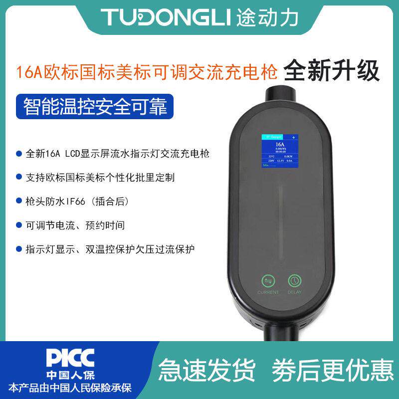 16ALCD指示灯电动汽车便携式充电桩家用随车充可调节电流预约时间