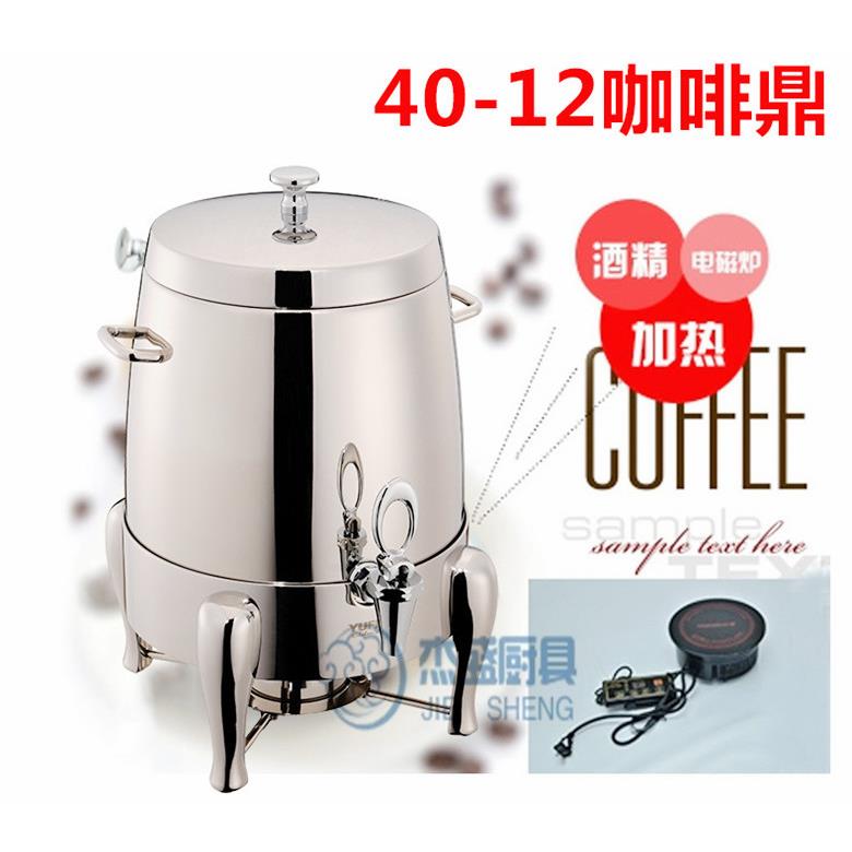 宇辉不锈钢果汁鼎40-12牛奶鼎豆浆奶茶咖啡鼎五星级自助餐饮料