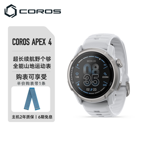 高驰COROS APEX 4户外运动表越野登山徒步跑步马拉松心率血氧GPS