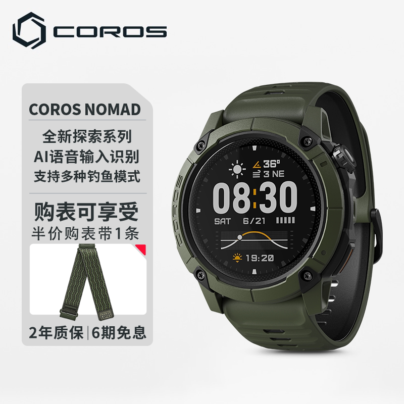 高驰COROS NOMAD户外智能手表