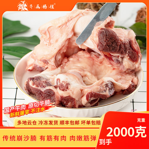 齐函杨佳牛窝骨牛骨头带筋带肉牛膝盖骨牛大骨筋窝骨筋红烧500克