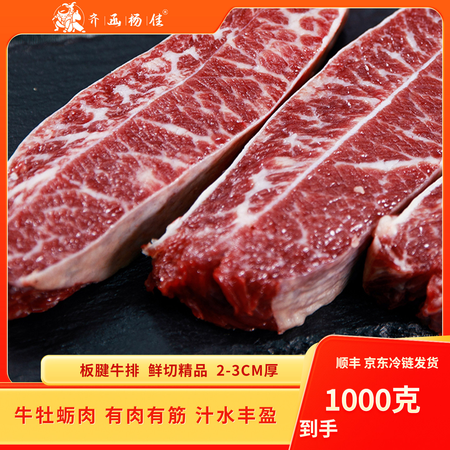 齐函杨佳牛排雪花原切牛板腱齐齐牛排