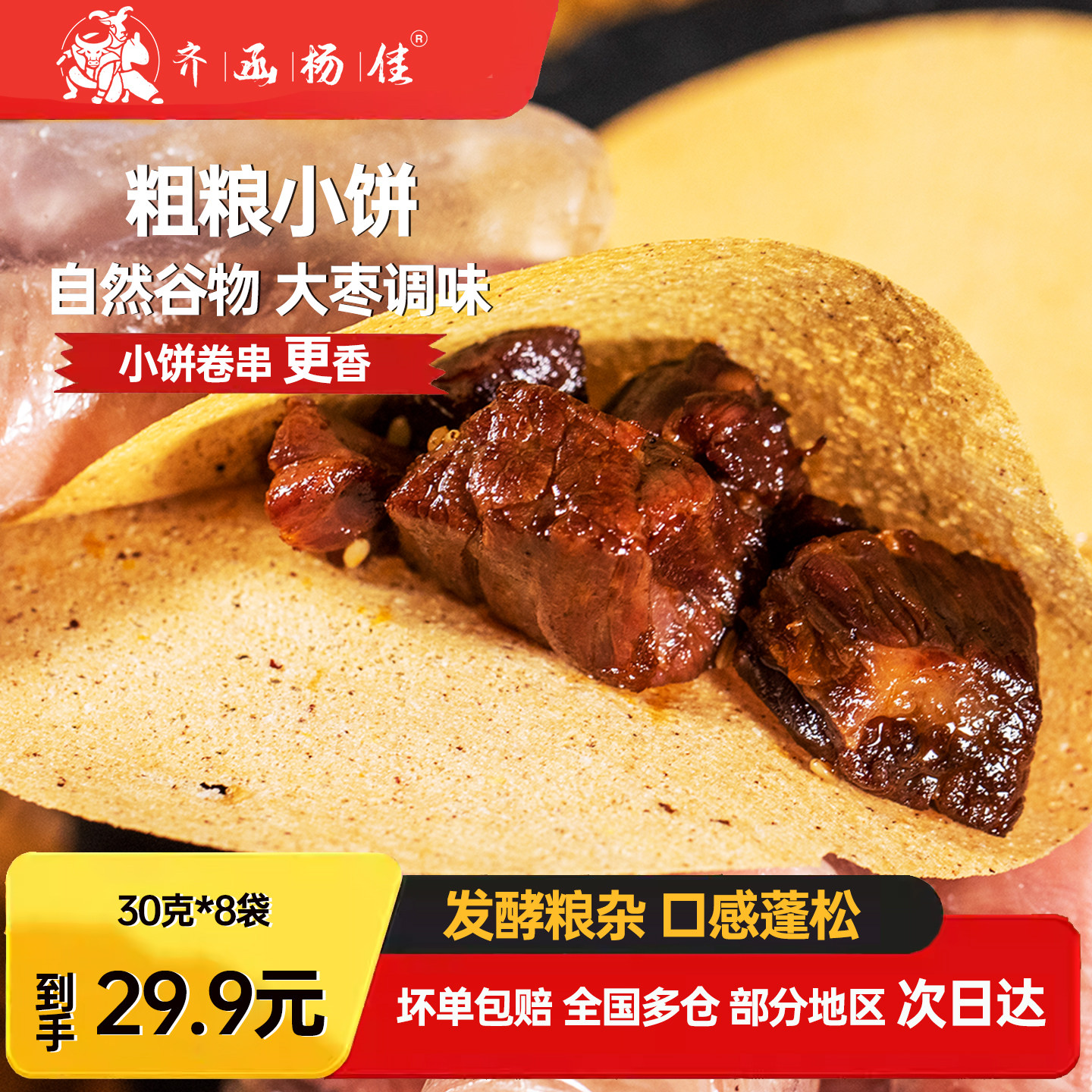 齐函杨佳粗粮小饼代餐儿童轻食松手抓饼/葱油饼/煎饼