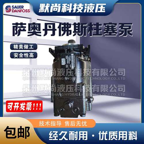 萨澳SAUER丹佛斯DANFOSS柱塞泵90M055 90M075 FRR090CLS液压油泵