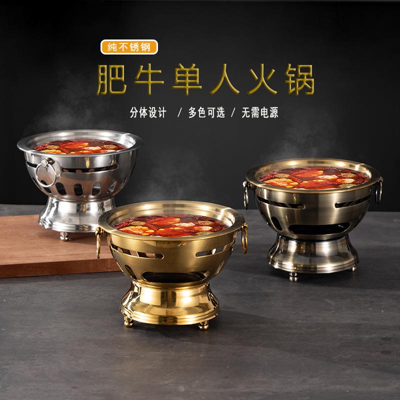 不锈钢酒精炉涮锅金色肥牛锅加厚单人火锅自助商用小火锅耐用便携