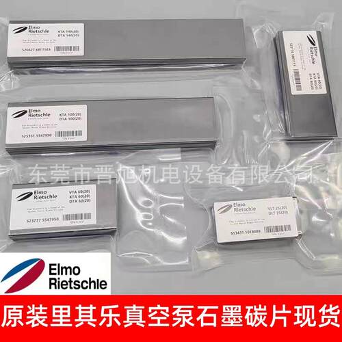 里其乐真空泵碳片 KTA80 DVT80 VTA80石墨旋片5*50*130叶片 晶片
