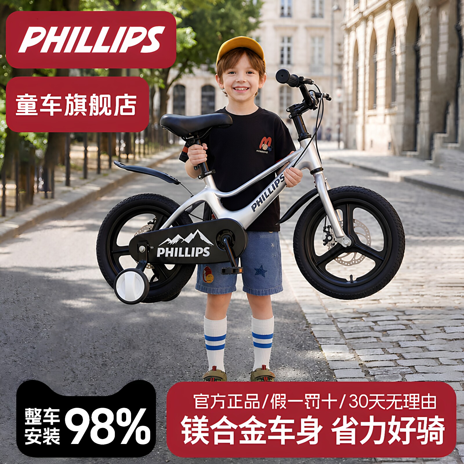 菲利普镁合金儿童自行车图片