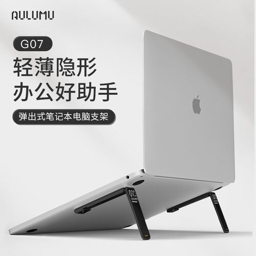 aulumu笔记本支架电脑悬空散热托架增高迷你小巧轻薄便携