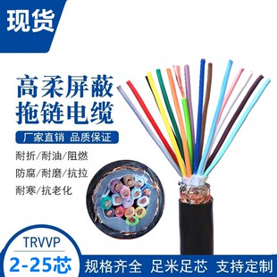 TRVVP高柔拖链屏蔽线2 6 10 16 38 40芯0.3 0.5 1 2.5平方信号线