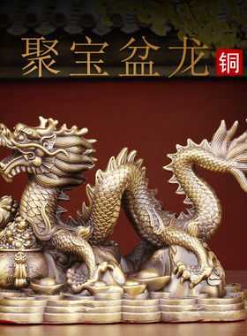 铜龙摆件黄铜龙形工艺品客厅办公室家居大号生肖龙装饰摆设装饰品