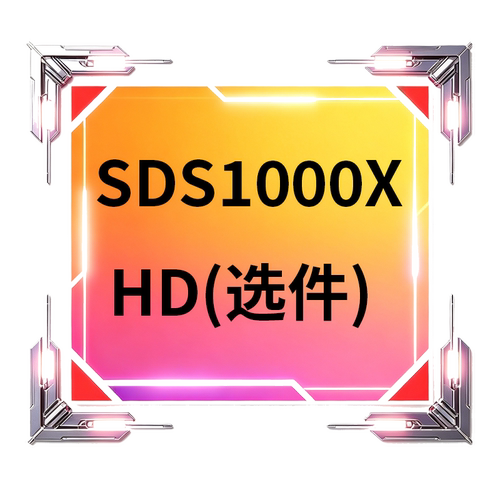 鼎阳示波器选件软件硬件