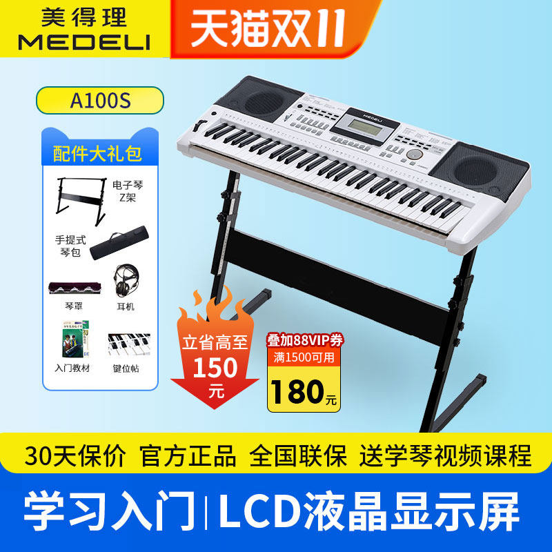美得理电子琴a100s成年儿童初学者专业考级家用多功能61键电子琴