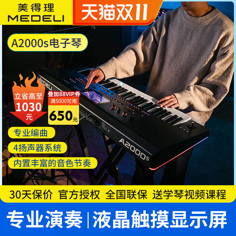 美得理专业电子琴A2000S成人初学考级演奏编曲智能蓝牙61键电子琴