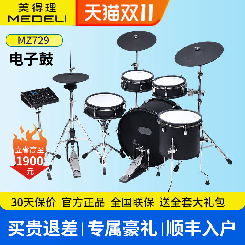 美得理电子鼓MZ729成年专业初学架子鼓家用舞台演出升级网面鼓盘