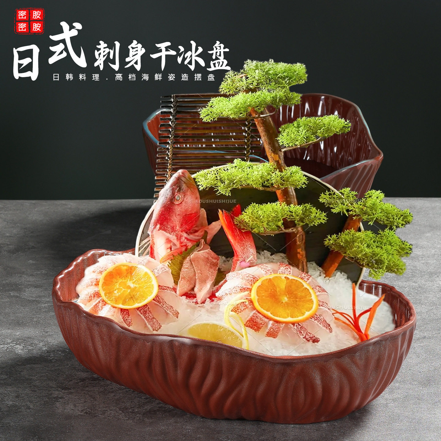 密胺酒店商用海鲜刺身拼盘