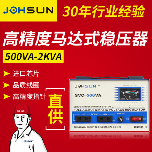 马达式稳压器220V单相2KVA