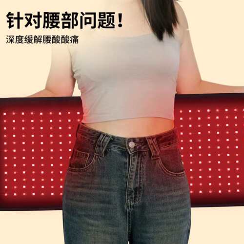 红光理疗带近红外光加热护腰带缓解腰部疼痛暖宫护腰腹红光理疗垫