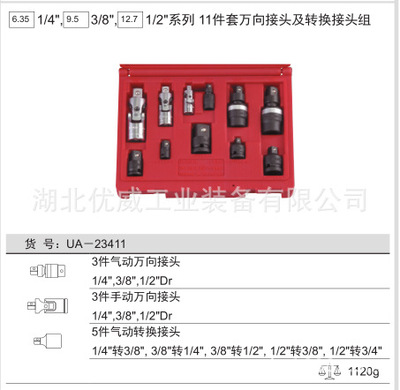 GENIUS天赋万向转换接头11件套