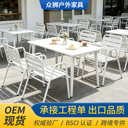 户外桌椅铝合金餐桌椅白色套装组合庭院花园通用奶茶店座椅